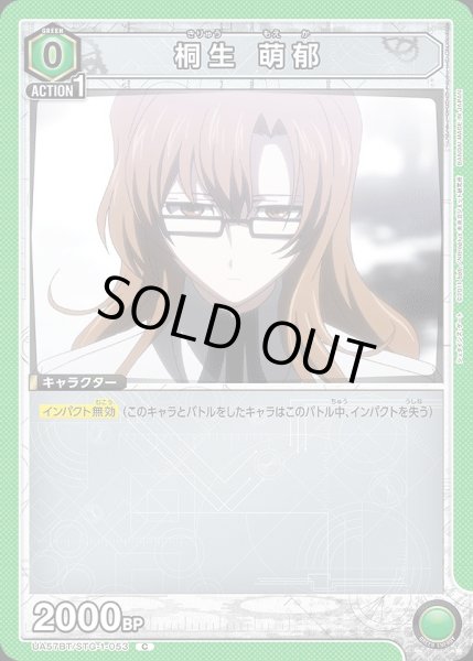 画像1: 桐生 萌郁/C【緑】【キャラクター】《UA57BT/STG-1-053》 (1)