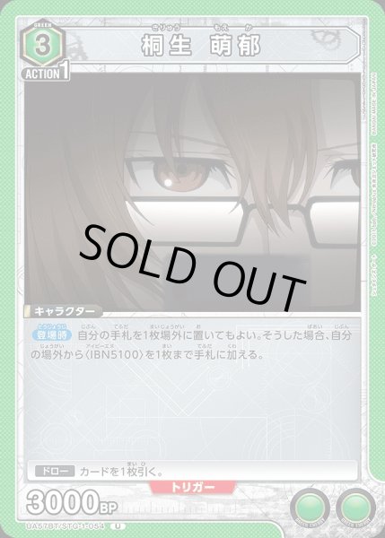画像1: 桐生 萌郁/U【緑】【キャラクター】《UA57BT/STG-1-054》 (1)