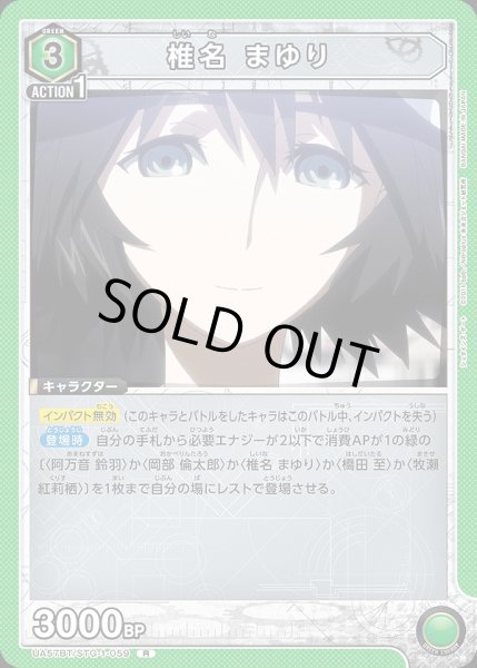 画像1: 椎名 まゆり/R【緑】【キャラクター】《UA57BT/STG-1-059》 (1)