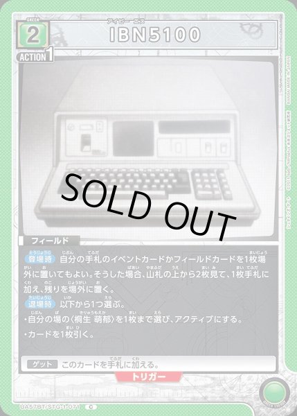 画像1: IBN5100/C【緑】【フィールド】《UA57BT/STG-1-071》 (1)