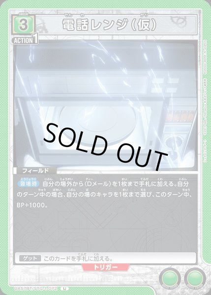 画像1: 電話レンジ（仮）/U【緑】【フィールド】《UA57BT/STG-1-072》 (1)
