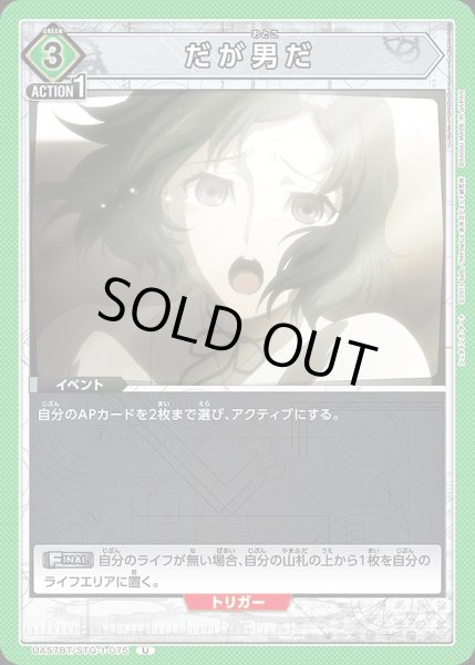 画像1: だが男だ/U【緑】【イベント】《UA57BT/STG-1-075》 (1)