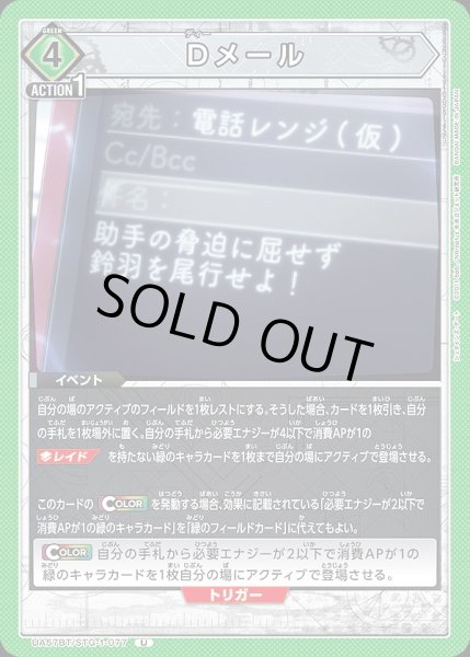 画像1: Dメール/U【緑】【イベント】《UA57BT/STG-1-077》 (1)
