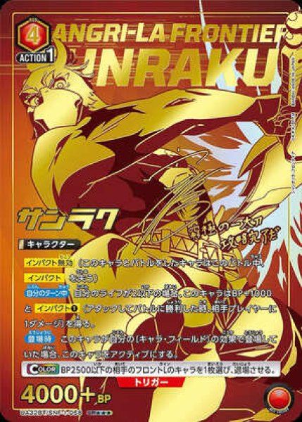 画像1: サンラク/SR★★★【赤】【キャラクター】《★★★パラレル版UA32BT/SNF-1-058》 (1)