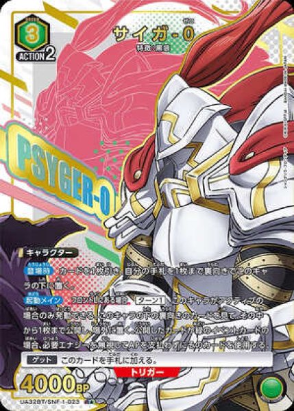 画像1: サイガ-0/R★【緑】【キャラクター】《パラレル版UA32BT/SNF-1-023》 (1)