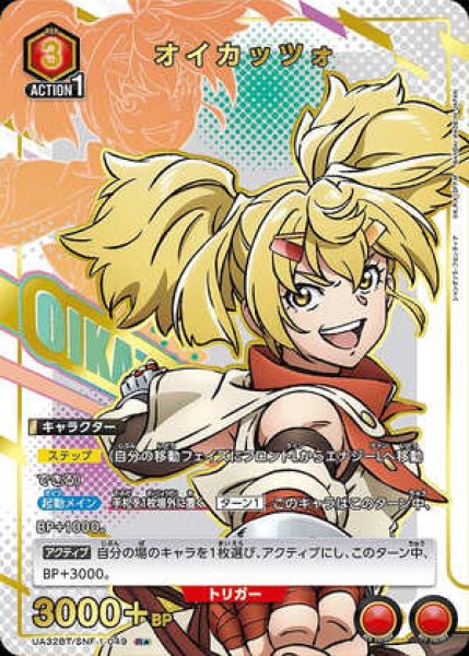 画像1: オイカッツォ/R★【赤】【キャラクター】《パラレル版UA32BT/SNF-1-049》 (1)