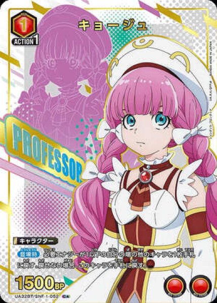 画像1: キョージュ/C★【赤】【キャラクター】《パラレル版UA32BT/SNF-1-052》 (1)