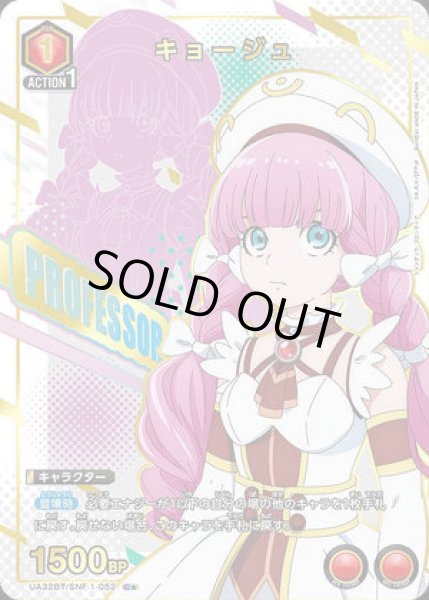 画像1: キョージュ/C★【赤】【キャラクター】《パラレル版UA32BT/SNF-1-052》 (1)