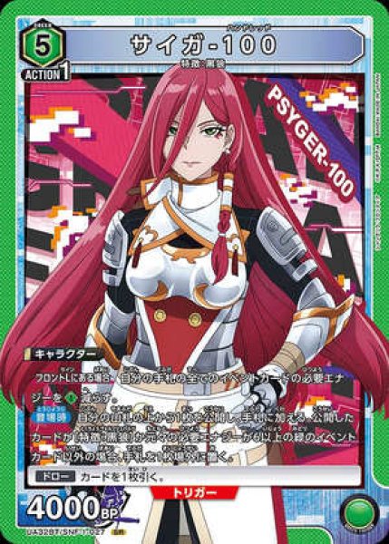 画像1: サイガ-100/SR【緑】【キャラクター】《UA32BT/SNF-1-027》 (1)
