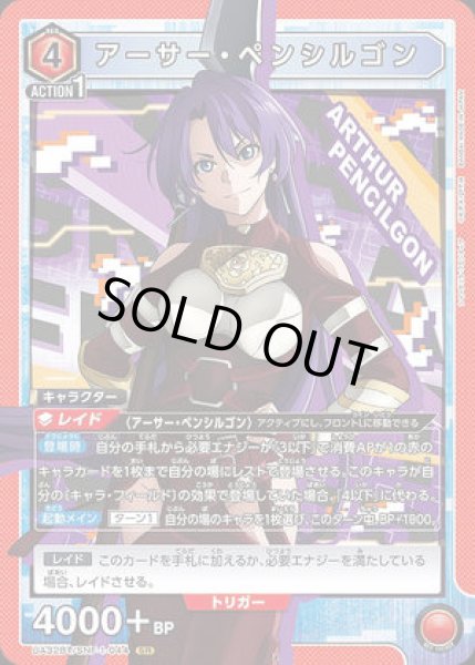 画像1: 《特価品》アーサー・ペンシルゴン/SR【赤】【キャラクター】《UA32BT/SNF-1-044》 (1)