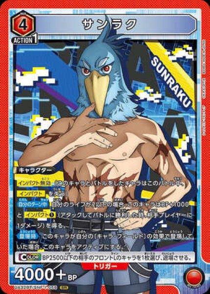 画像1: サンラク/SR【赤】【キャラクター】《UA32BT/SNF-1-058》 (1)