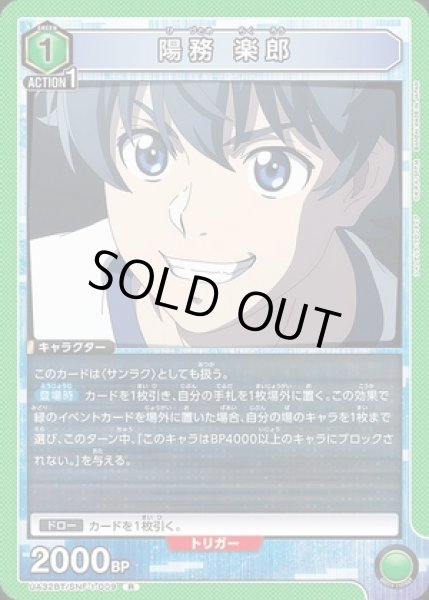 画像1: 陽務 楽郎/R【緑】【キャラクター】《UA32BT/SNF-1-009》 (1)