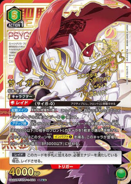 画像1: サイガ-0/SR★★【緑】【キャラクター】《パラレル版UA32BT/SNF-1-024》 (1)