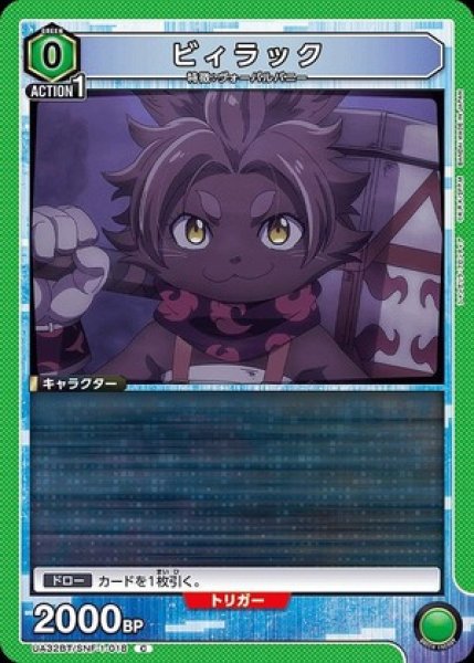 画像1: ビィラック/C【緑】【キャラクター】《UA32BT/SNF-1-018》 (1)