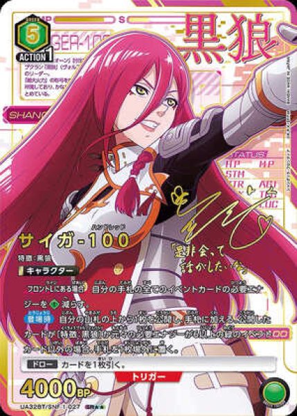画像1: サイガ-100/SR★★【緑】【キャラクター】《パラレル版UA32BT/SNF-1-027》 (1)