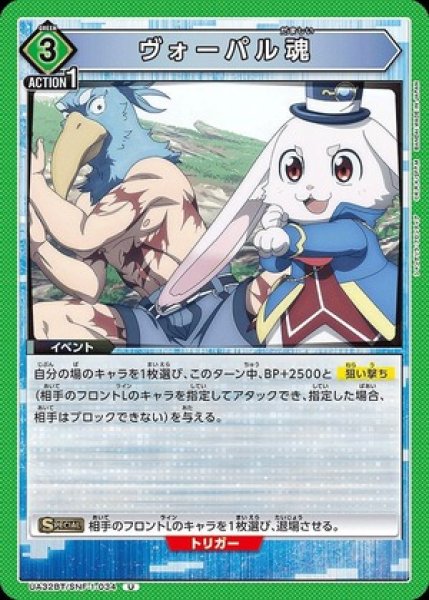 画像1: ヴォーパル魂/U【緑】【イベント】《UA32BT/SNF-1-034》 (1)