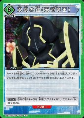 双貌の鎧(天帝魔王)