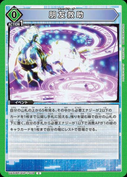 画像1: 朋友救助/C【緑】【イベント】《UA32BT/SNF-1-039》 (1)