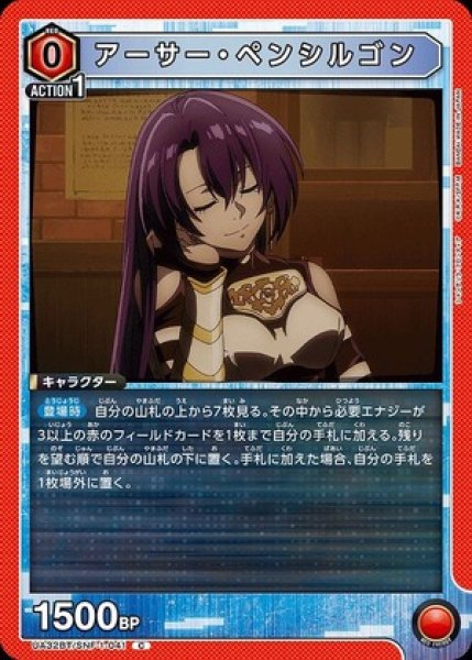 画像1: アーサー・ペンシルゴン/C【赤】【キャラクター】《UA32BT/SNF-1-041》 (1)