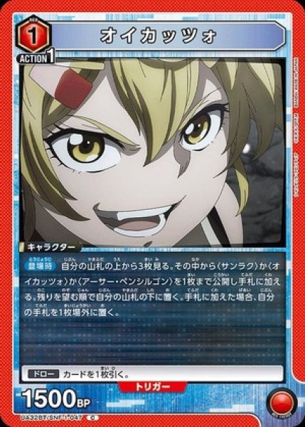 画像1: オイカッツォ/C【赤】【キャラクター】《UA32BT/SNF-1-047》 (1)