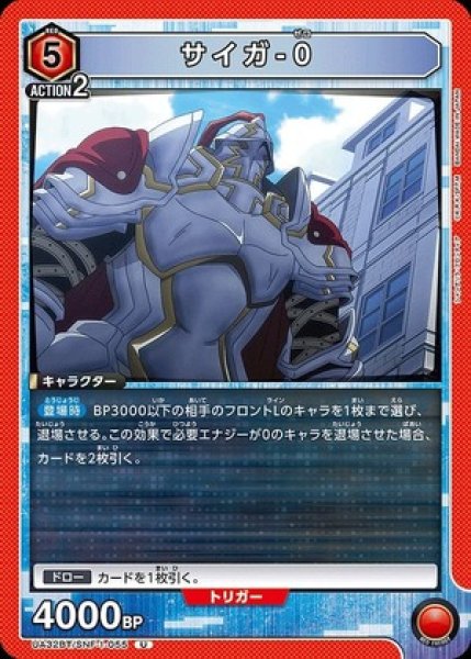 画像1: サイガ-0/U【赤】【キャラクター】《UA32BT/SNF-1-055》 (1)