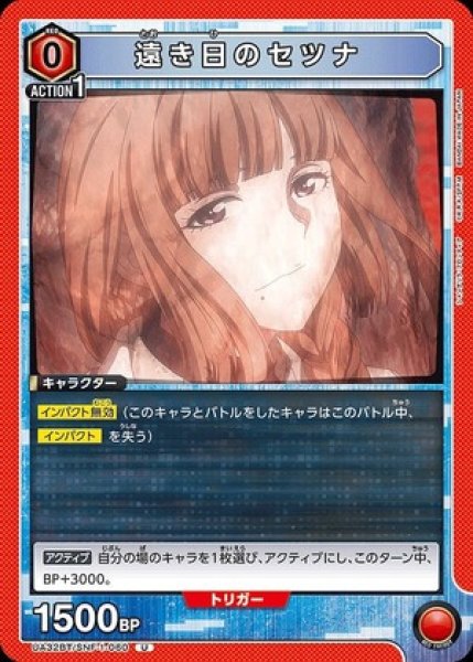 画像1: 遠き日のセツナ/U【赤】【キャラクター】《UA32BT/SNF-1-060》 (1)