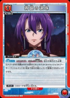 蘇枋 隼飛/U【緑】【キャラクター】《UA38BT/WBK-1-057》 UA38BT/WBK-1
