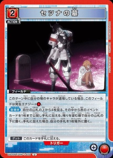 画像1: セツナの墓/U【赤】【フィールド】《UA32BT/SNF-1-070》 (1)