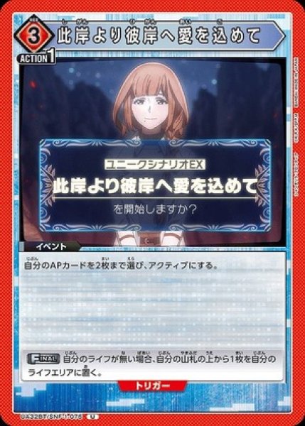 画像1: 此岸より彼岸へ愛を込めて/U【赤】【イベント】《UA32BT/SNF-1-075》 (1)