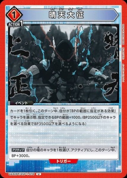 画像1: 晴天大征/U【赤】【イベント】《UA32BT/SNF-1-076》 (1)
