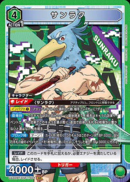 画像1: サンラク/SR【緑】【キャラクター】《UA32BT/SNF-1-007》 (1)