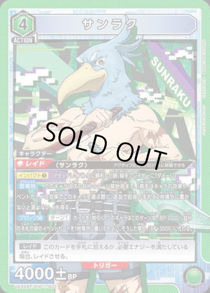画像1: 《特価品》サンラク/SR【緑】【キャラクター】《UA32BT/SNF-1-007》 (1)