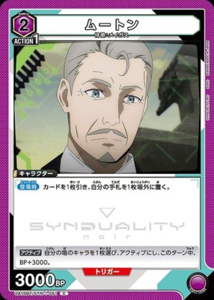 画像1: ムートン/C【紫】【キャラクター】《UA16BT/SYN-1-051》 (1)