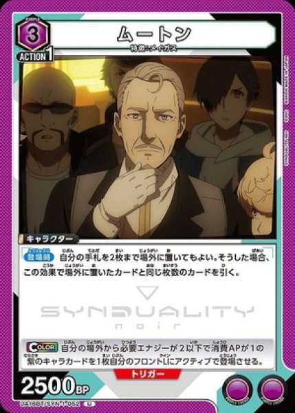 画像1: ムートン/U【紫】【キャラクター】《UA16BT/SYN-1-052》 (1)
