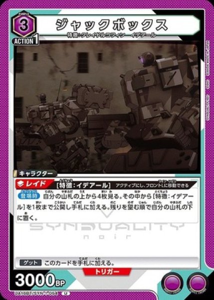 画像1: ジャックボックス/U【紫】【キャラクター】《UA16BT/SYN-1-054》 (1)
