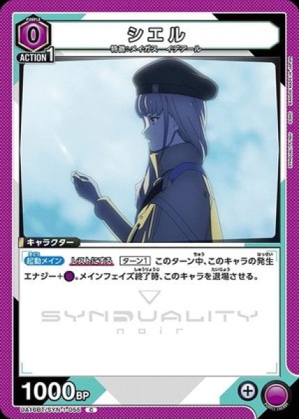 画像1: シエル/C【紫】【キャラクター】《UA16BT/SYN-1-055》 (1)