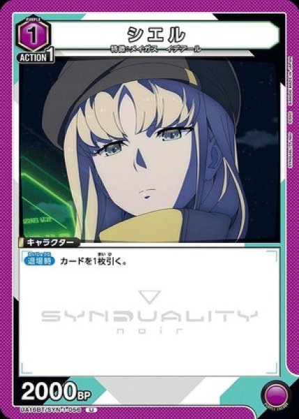 画像1: シエル/U【紫】【キャラクター】《UA16BT/SYN-1-056》 (1)