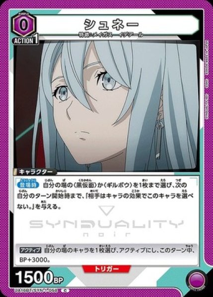 画像1: シュネー/C【紫】【キャラクター】《UA16BT/SYN-1-058》 (1)