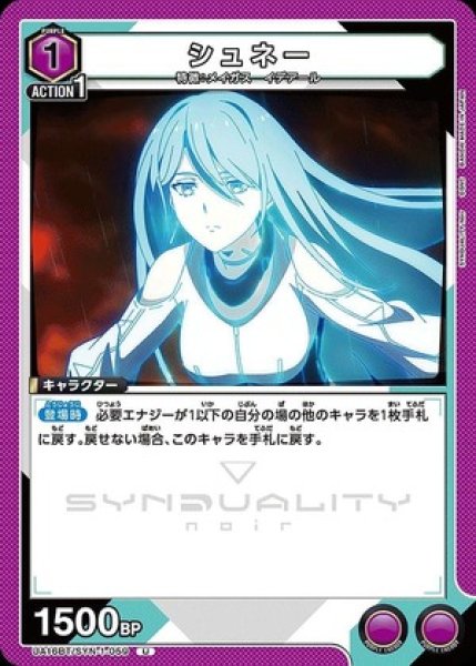 画像1: シュネー/U【紫】【キャラクター】《UA16BT/SYN-1-059》 (1)