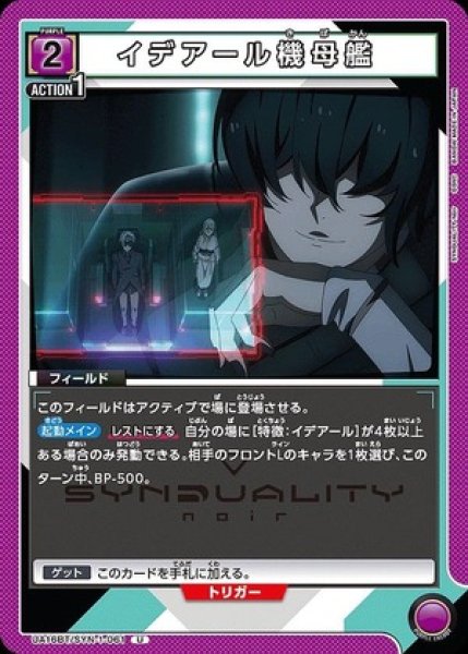 画像1: イデアール機母艦/U【紫】【フィールド】《UA16BT/SYN-1-061》 (1)
