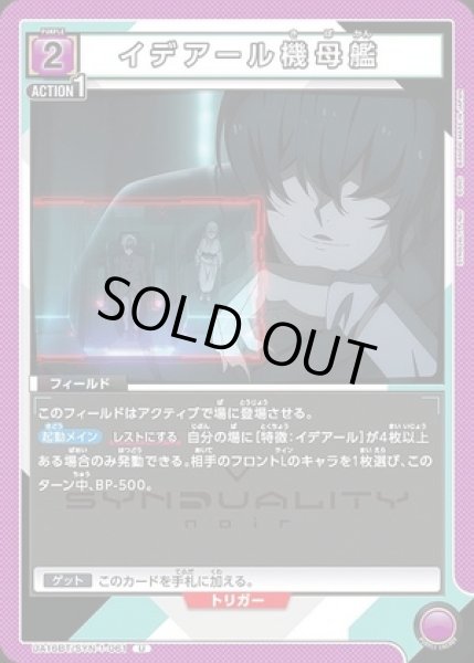 画像1: イデアール機母艦/U【紫】【フィールド】《UA16BT/SYN-1-061》 (1)