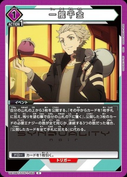 画像1: 一攫千金/C【紫】【イベント】《UA16BT/SYN-1-062》 (1)