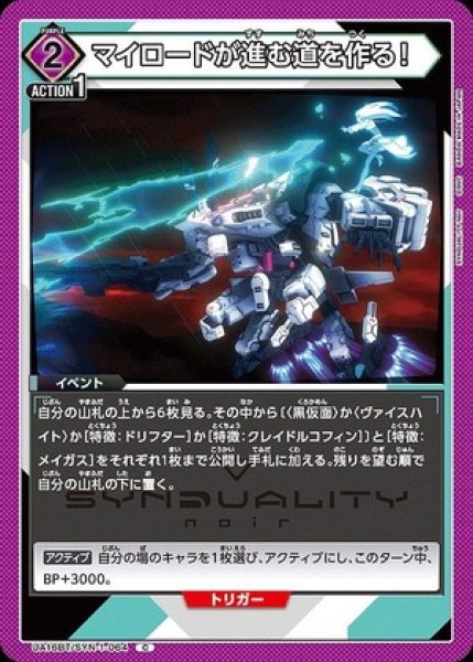 画像1: マイロードが進む道を作る！/C【紫】【イベント】《UA16BT/SYN-1-064》 (1)