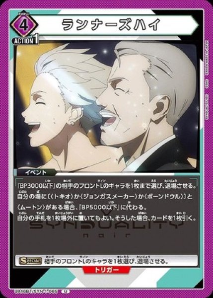 画像1: ランナーズハイ/U【紫】【イベント】《UA16BT/SYN-1-065》 (1)