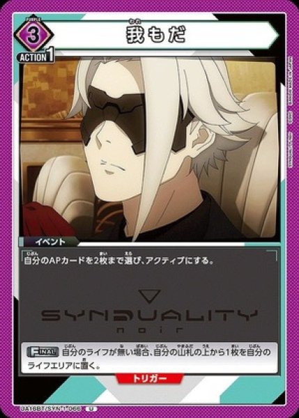 画像1: 我もだ/U【紫】【イベント】《UA16BT/SYN-1-066》 (1)