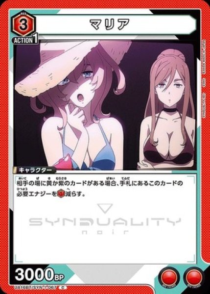 画像1: マリア/C【赤】【キャラクター】《UA16BT/SYN-1-067》 (1)