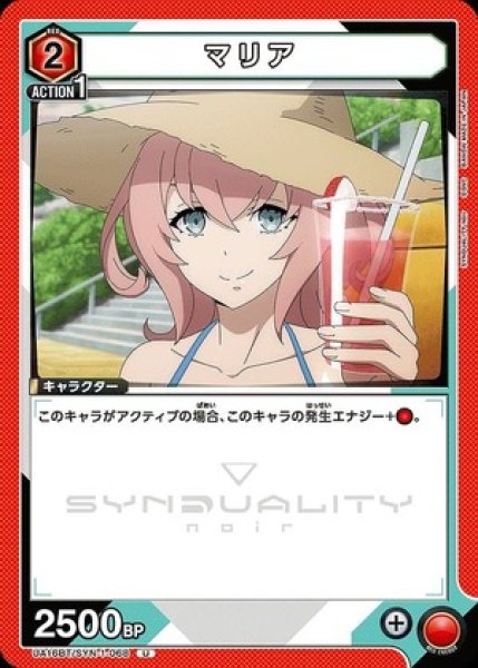 画像1: マリア/U【赤】【キャラクター】《UA16BT/SYN-1-068》 (1)