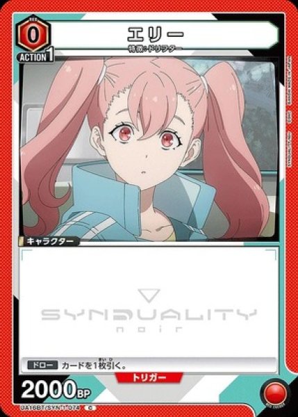 画像1: エリー/Ｃ【赤】【キャラクター】《UA16BT/SYN-1-074》 (1)