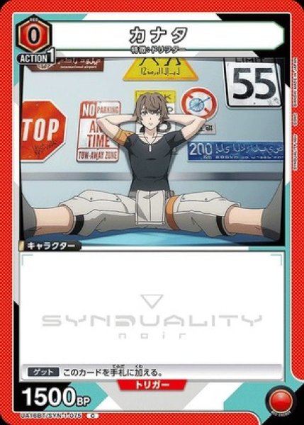 画像1: カナタ/Ｃ【赤】【キャラクター】《UA16BT/SYN-1-075》 (1)