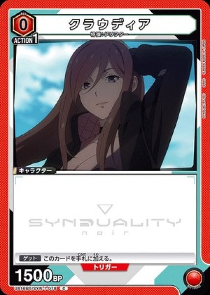 画像1: クラウディア/Ｃ【赤】【キャラクター】《UA16BT/SYN-1-078》 (1)